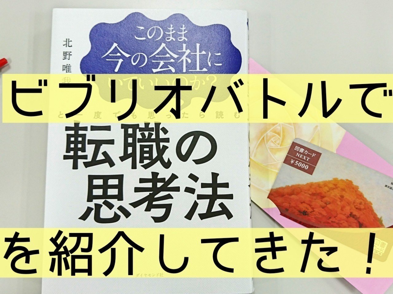 ビブリオバトルで 転職の思考法 を紹介してきた 渡部そば チーム整え師 Note ビブリオバトルで 転職の思考法 を紹介してきた 渡部そば チーム整え師 Note