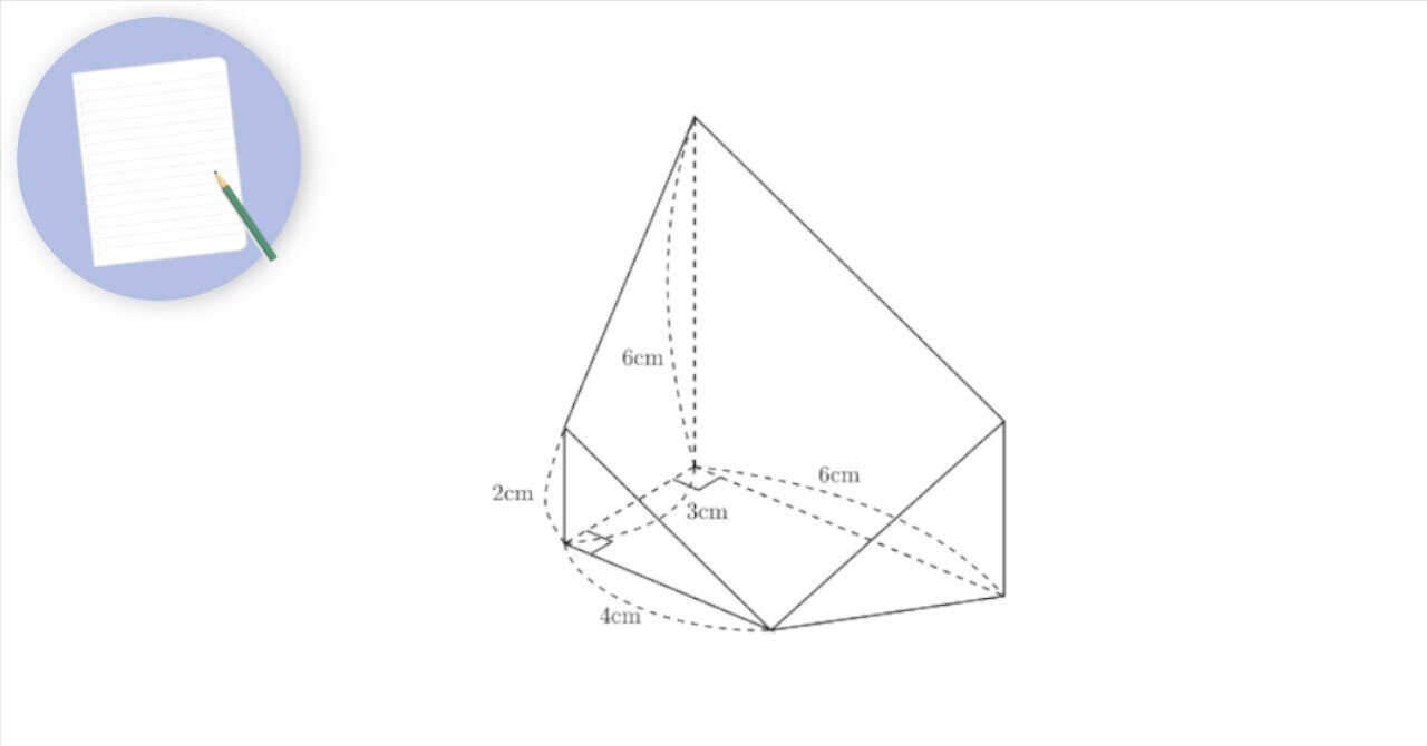 中学入試で出題された問題 斜めに切り取られた角柱の体積を求めよ クワトウ ゴウ Note