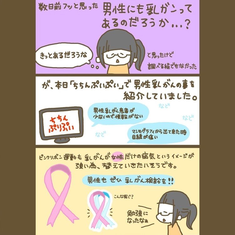 男性の乳癌 の新着タグ記事一覧 Note つくる つながる とどける