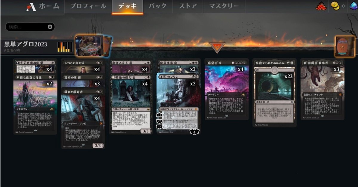 MTGA】黒単アグロ（2022/7スタンダード ミシック到達