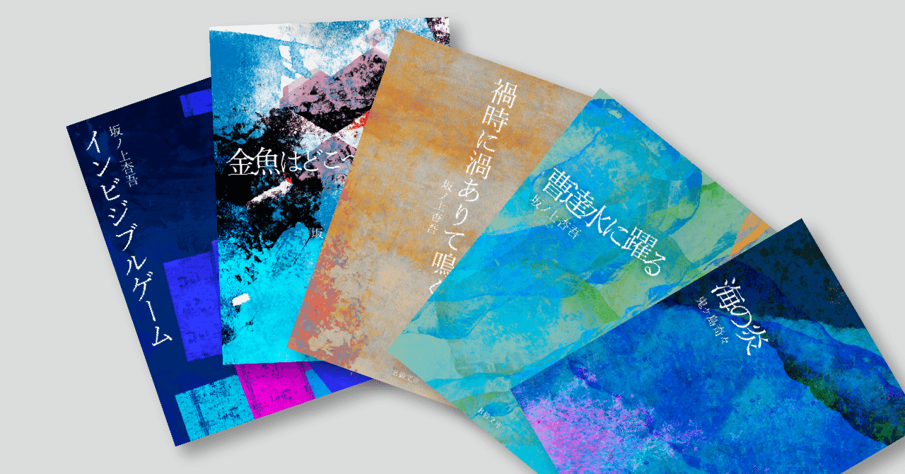 文庫本の装丁デザインまとめ No.1〜10｜コニシユカ / nonai sound