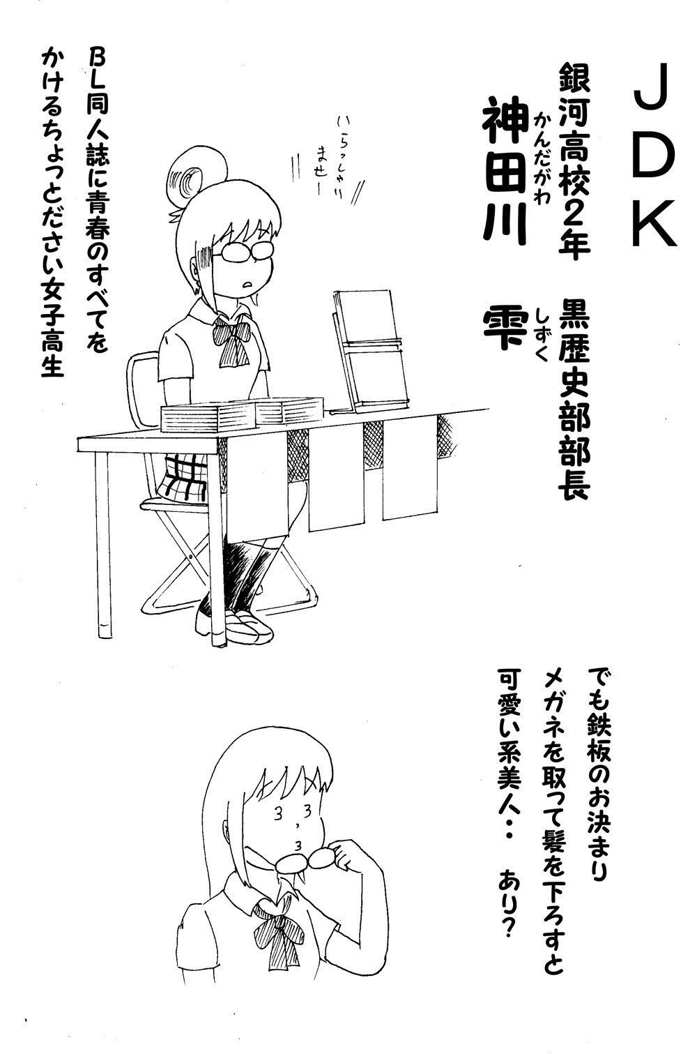 中学で行ったコミケでblに目覚め高校で文芸部に入部してbl同人本を作りだす どんどんbl腐女子が集まりだし周りからは 黒歴史 部 貴腐人倶楽部 と揶揄されるようになった それでも彼女は 日本一のbl本 獅子神タロー Note 中学で行ったコミケでblに目覚め高校で文芸部に入部してbl同人本を作りだす どんどんbl腐女子が集まりだし周りからは 黒歴史 部 貴腐人倶楽部 と揶揄されるようになった それでも彼女は 日本一のbl本 獅子神タロー Note