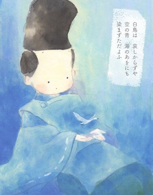 白鳥は哀しからずや 若山牧水 すずなごん Note