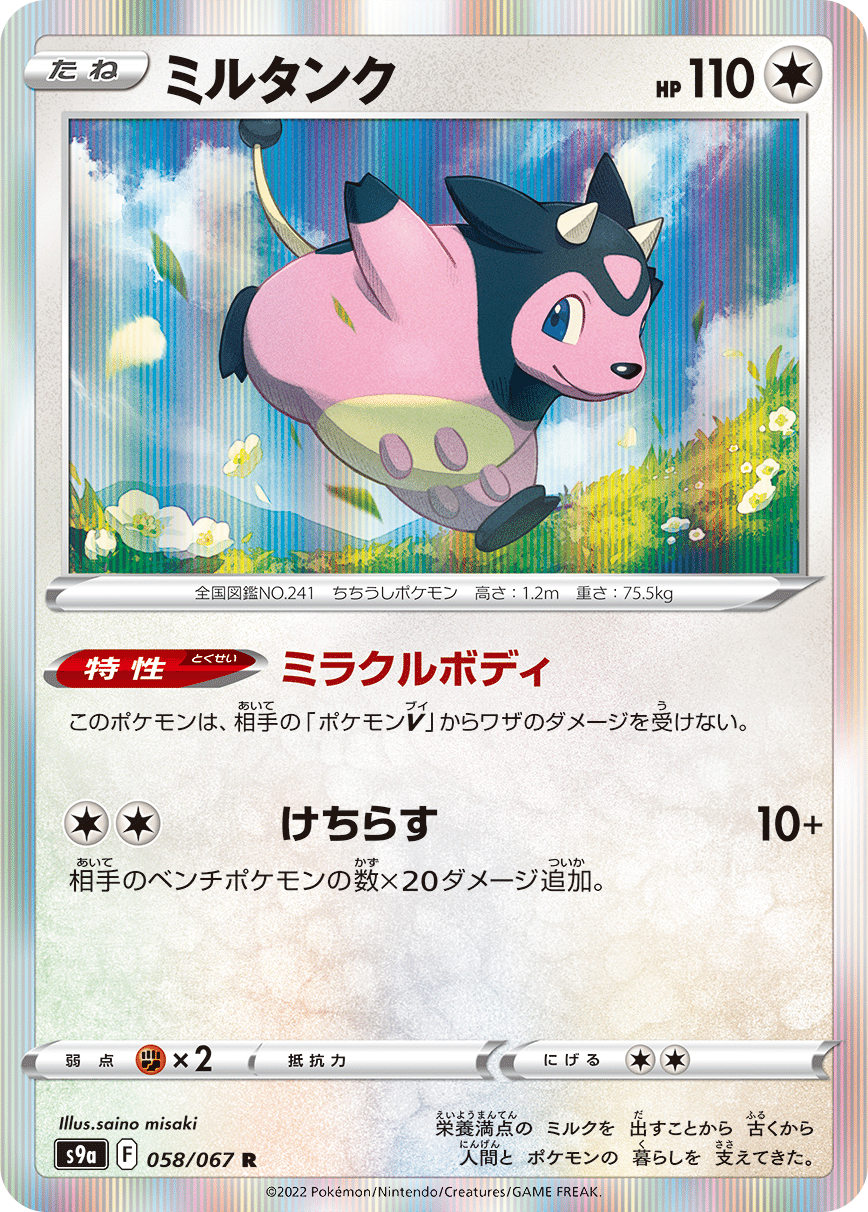 ポケカ】ロスト軸カビゴンミルタンク【構築論】｜chapudding