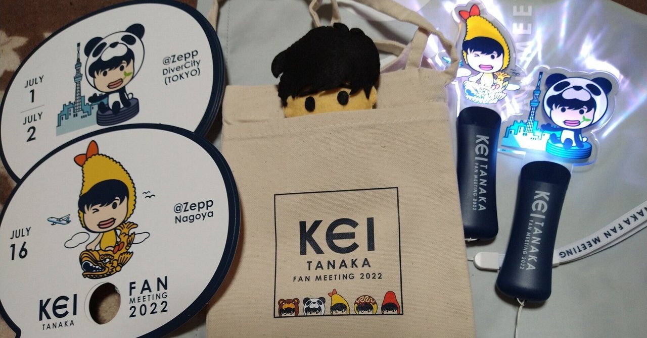 圭モバpresents田中圭ファンミーティング2022|そらいろ 圭モバpresents田中圭ファンミーティング2022|そらいろ