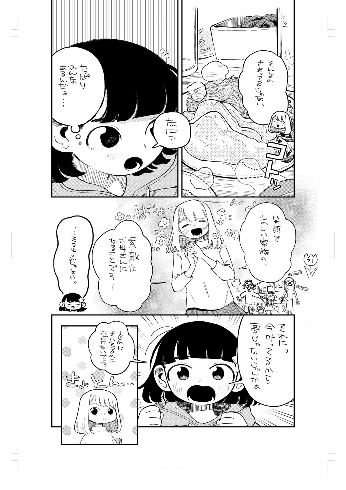 リレー漫画６人目小野寺こころ_002