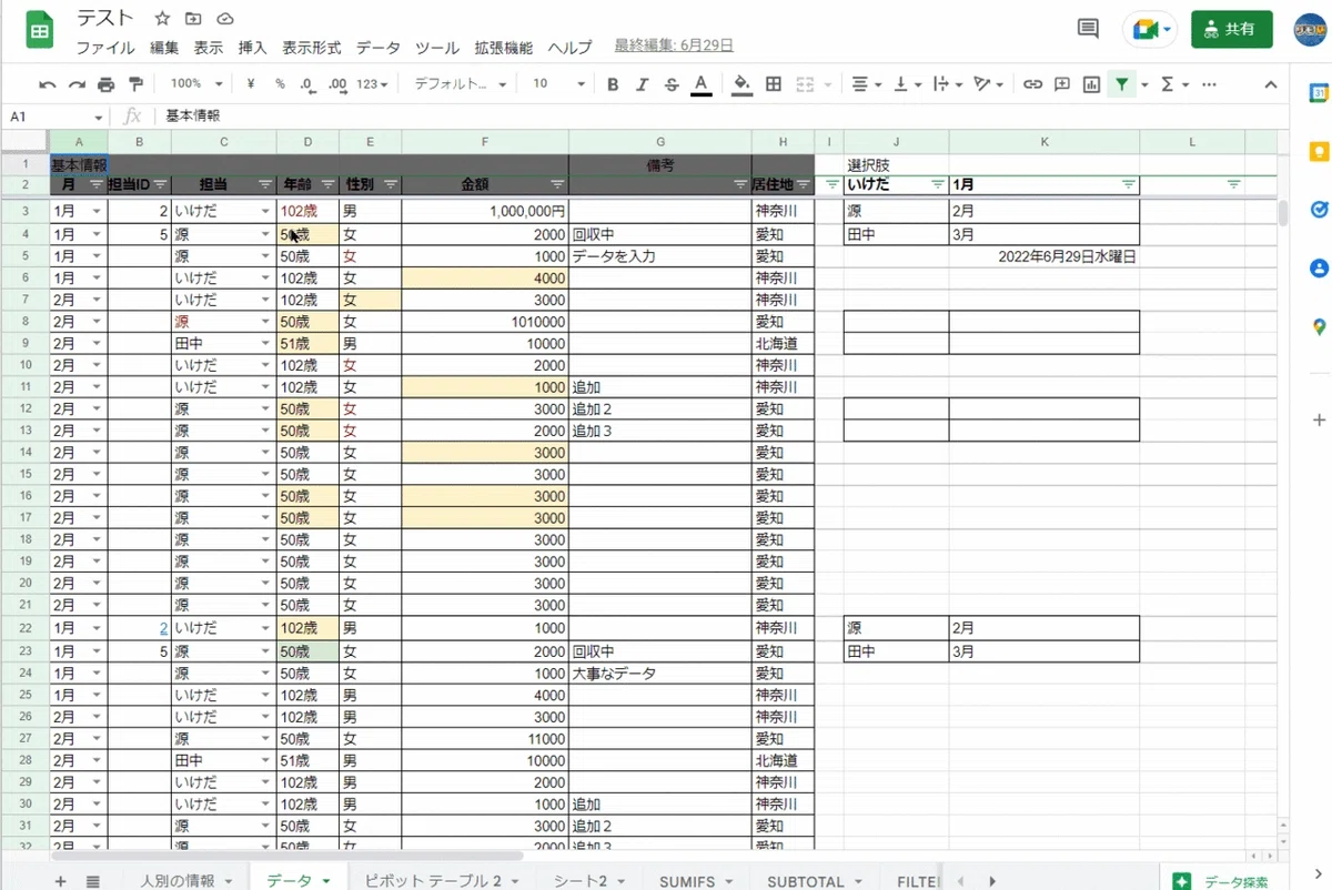 変更履歴の確認