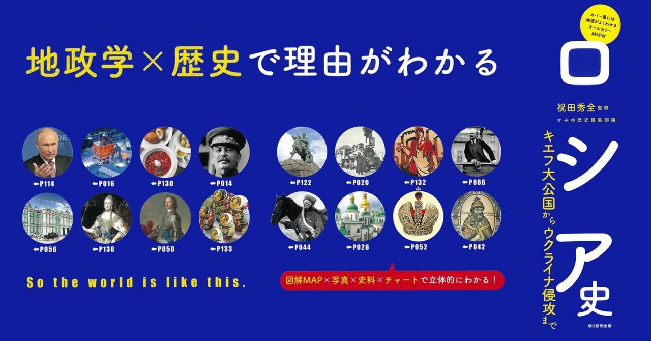 7/25発売】「ウクライナ侵攻の理由とは？」地政学×歴史で今さら