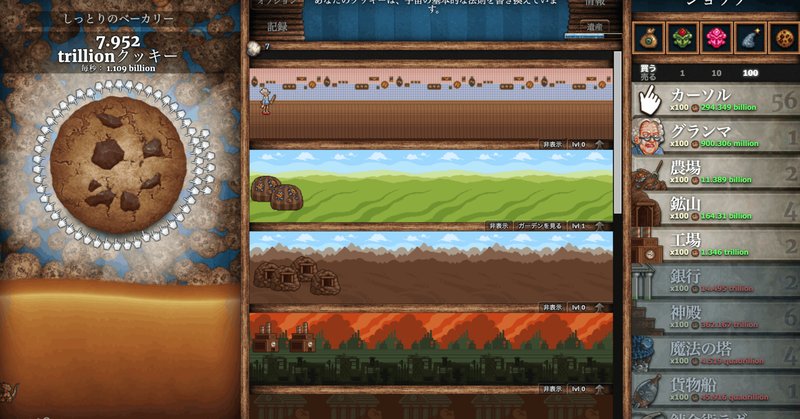 クッキークリッカー の新着タグ記事一覧 Note つくる つながる とどける