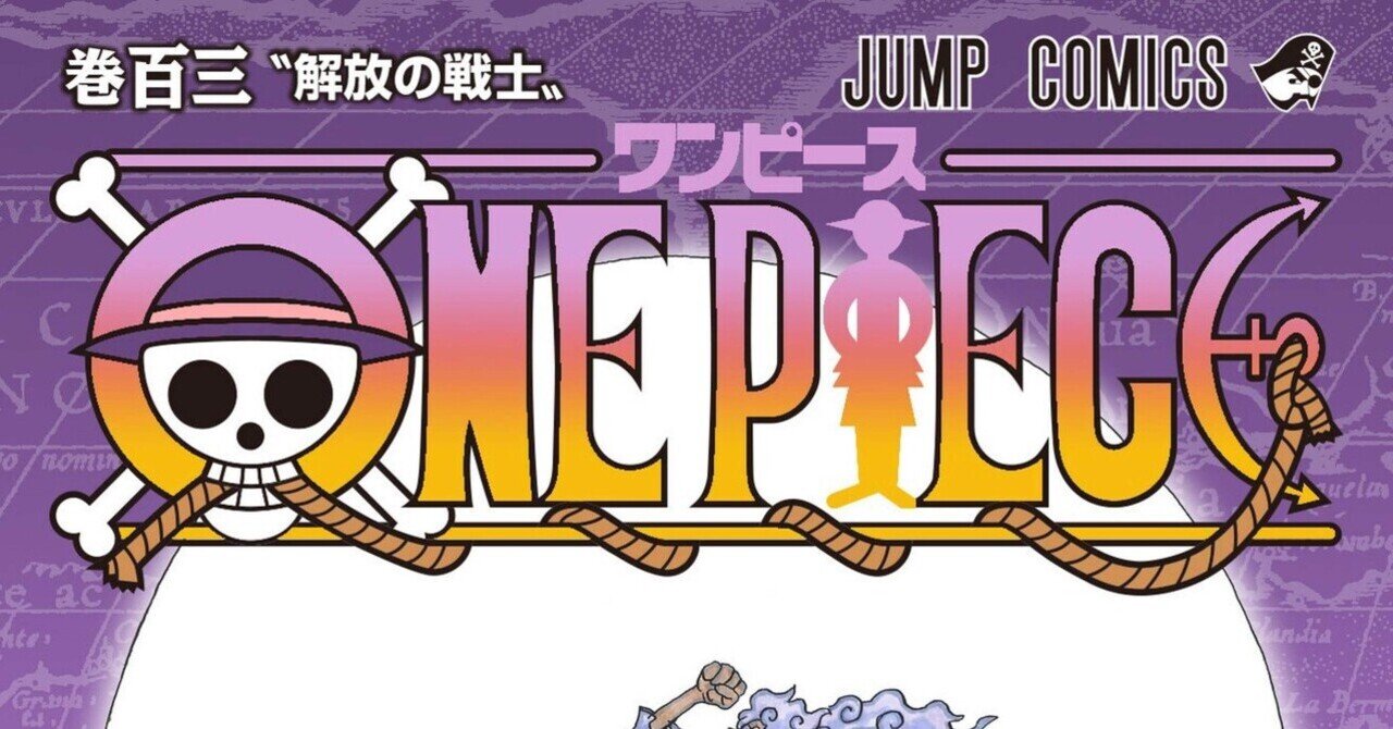 ワンピース連載再開 衝撃展開と個人的考察 感想 みやこ Note ワンピース連載再開 衝撃展開と個人的考察 感想 みやこ Note