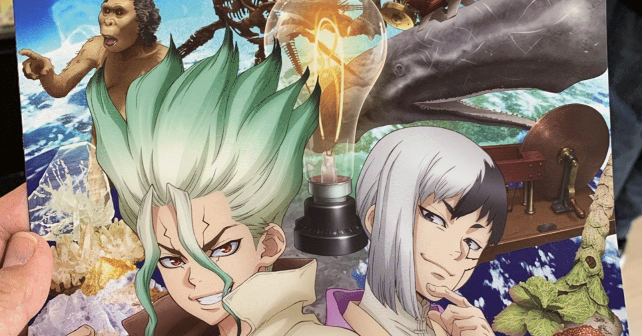 Dr Stone ドクター ストーン と国立科学博物館のコラボ企画展 超ド文系のわたしが アニメ に導かれて科学の世界にドはまりした件 塩辛いか乃 当たり前を疑うアラフィフ主婦ライター Note