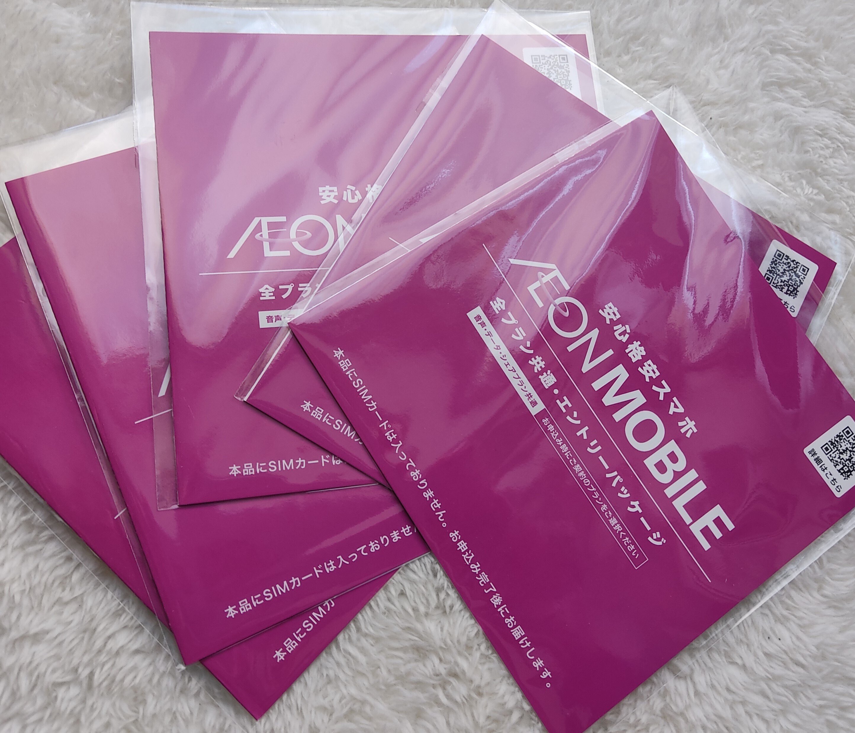 イオンモバイル登録方法 ～エンパケからWaonまで～｜ポチ