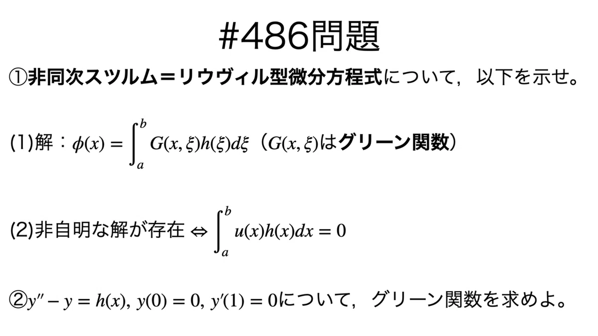 書記が数学やるだけ#486 非同次境界値問題｜鈴華書記（Writer Rinka）