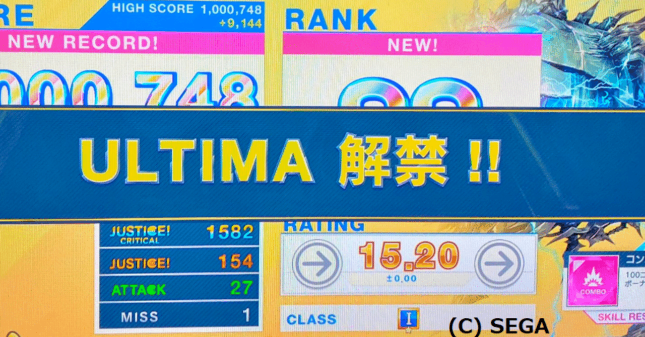 CHUNITHMの新難易度ULTIMAは新世界だった！｜hubgry