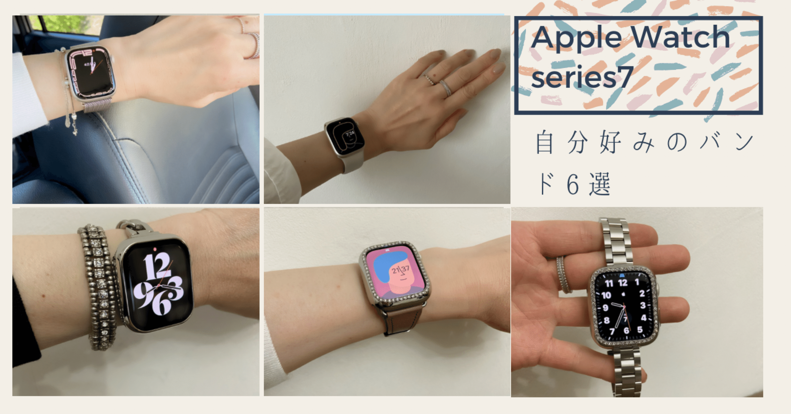 Apple Watch スターライトに合わせてベルトを集める｜Mitchi-san