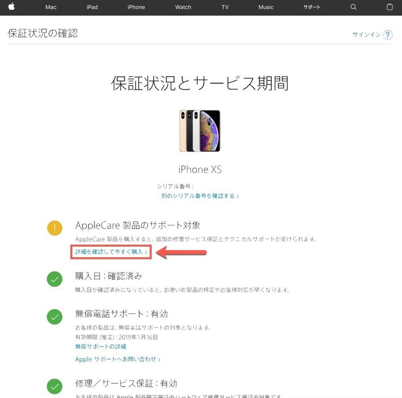 海外で買ったiphoneで日本のapplecareに加入する 岡本 紳吾 Note