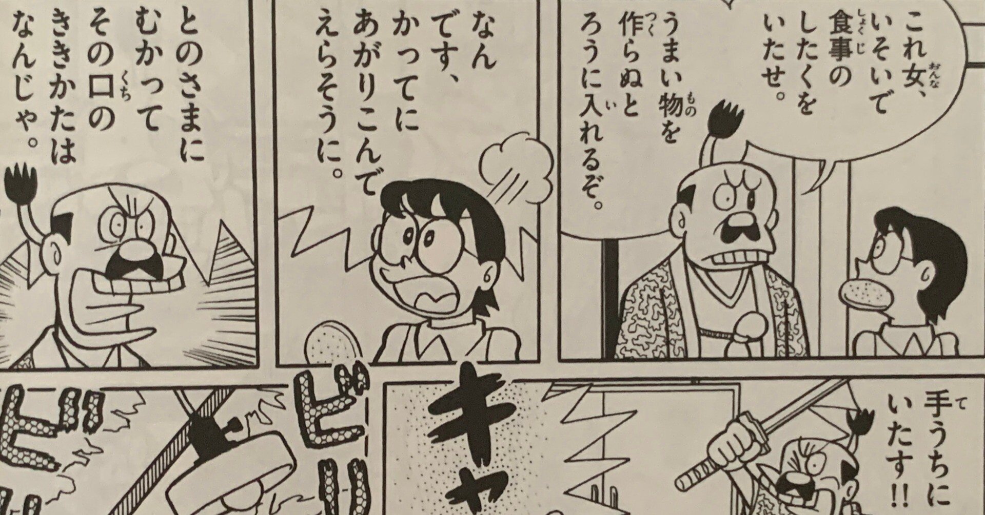 偉そうにしている人 必読です 二十世紀のおとのさま ありがたみは時代を超えて 藤子ｆノート Note