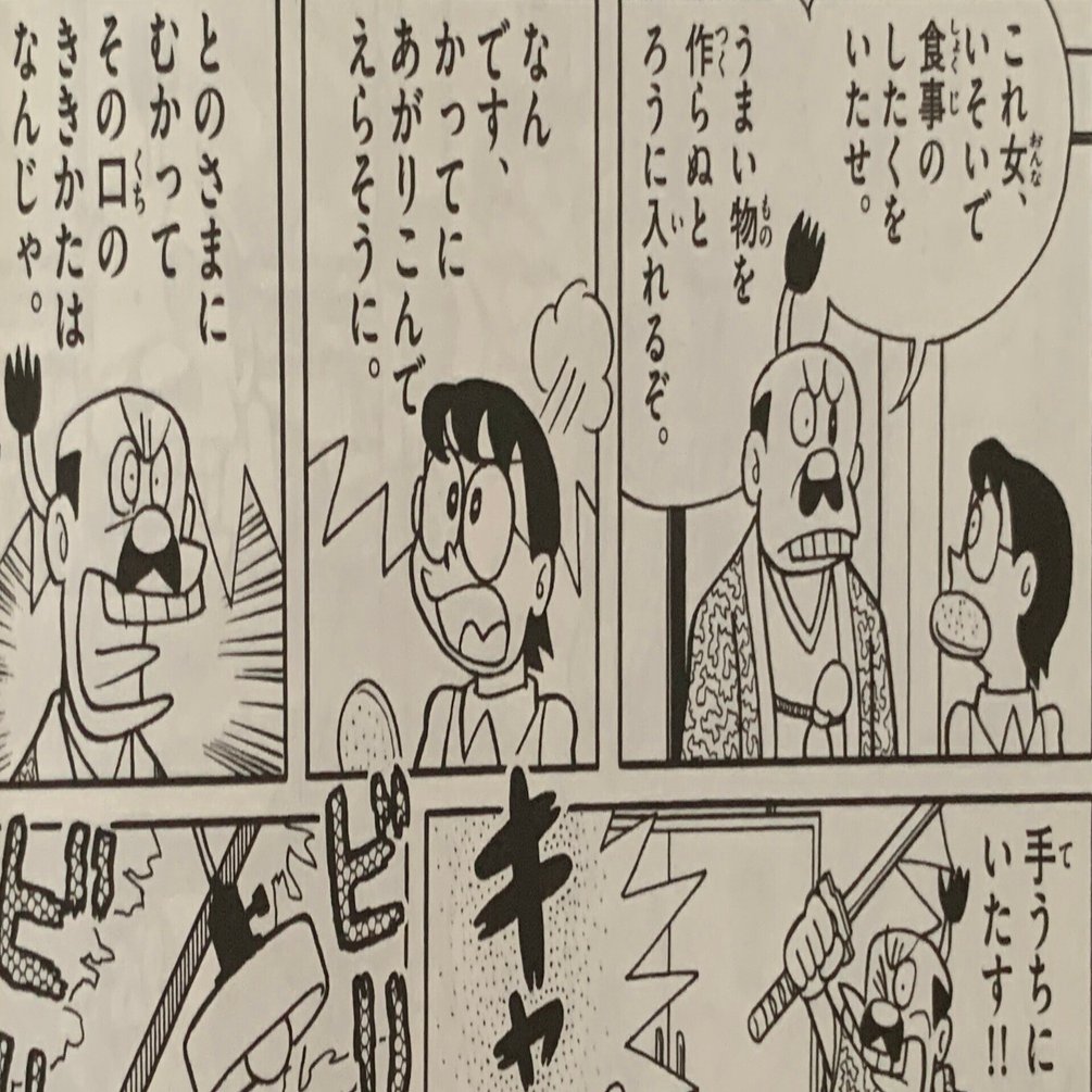 偉そうにしている人 必読です 二十世紀のおとのさま ありがたみは時代を超えて 藤子ｆノート Note
