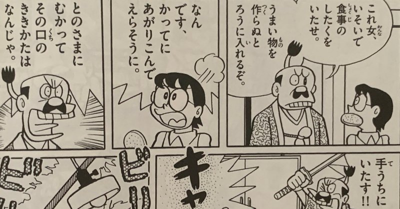 考察ドラえもん コンテンツ会議 藤子ｆノート Note