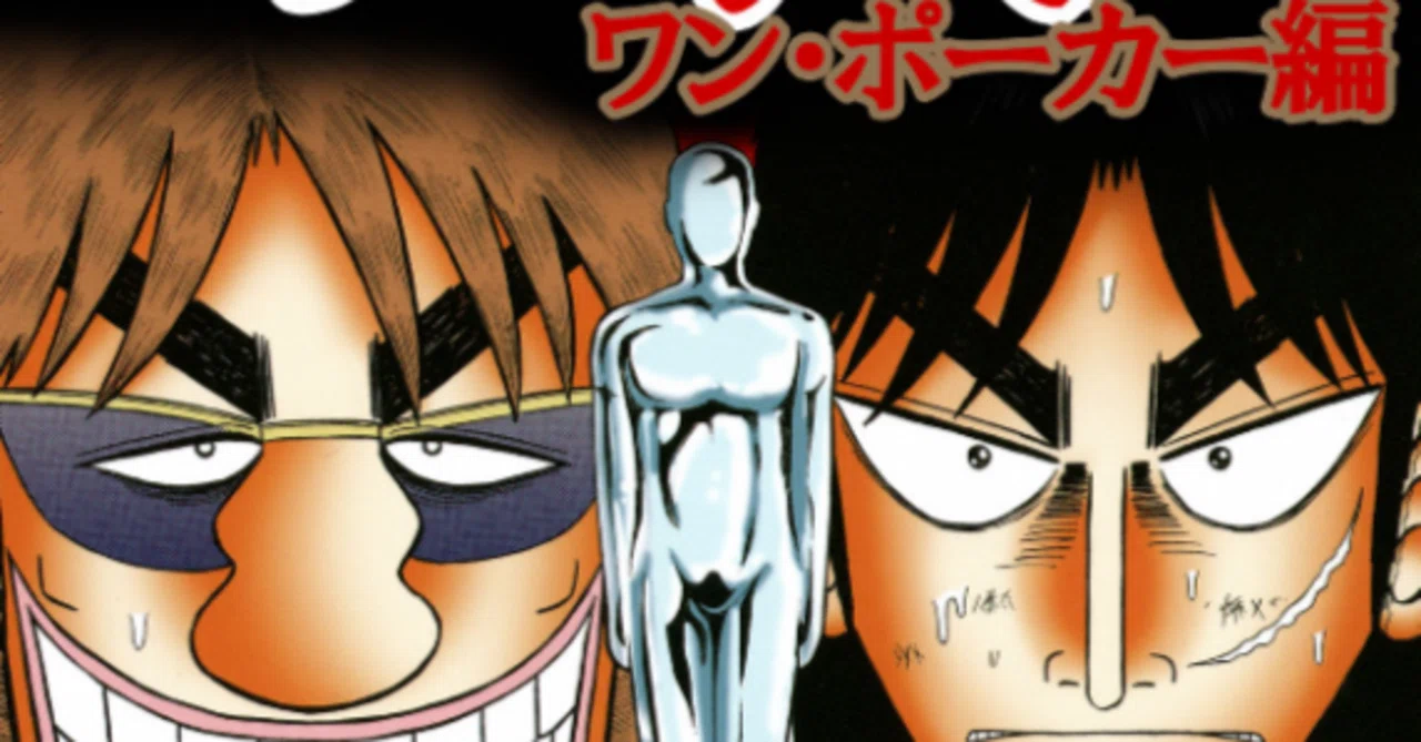 【説明欄必読】カイジ和也編➕ワンポーカー編➕賭博覇王伝零➕賭博覇王伝零ギャン鬼編 説明欄必読】賭博堕天録カイジ〜和也編➕ワンポーカー編➕賭博覇王伝零