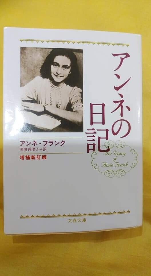 アンネの日記/アンネ・フランク｜真咲ともか