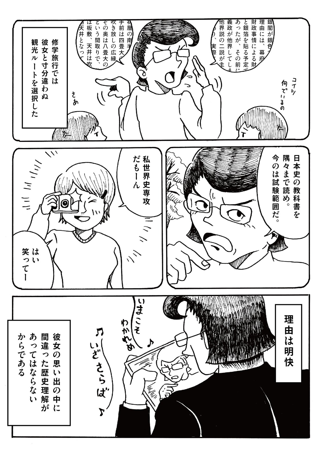 ある生徒会長の活動記録 うえはらけいた Note