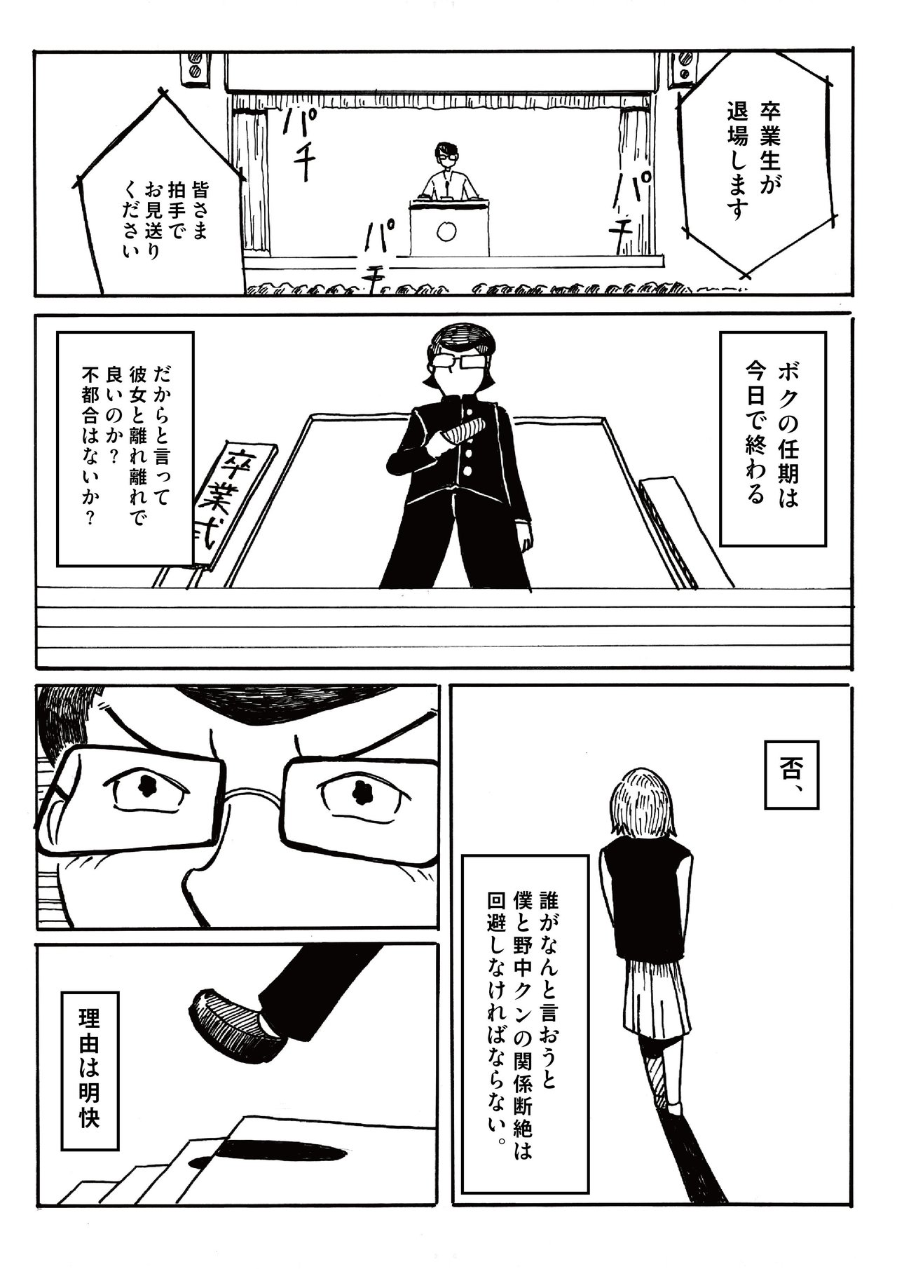 ある生徒会長の活動記録 うえはらけいた Note