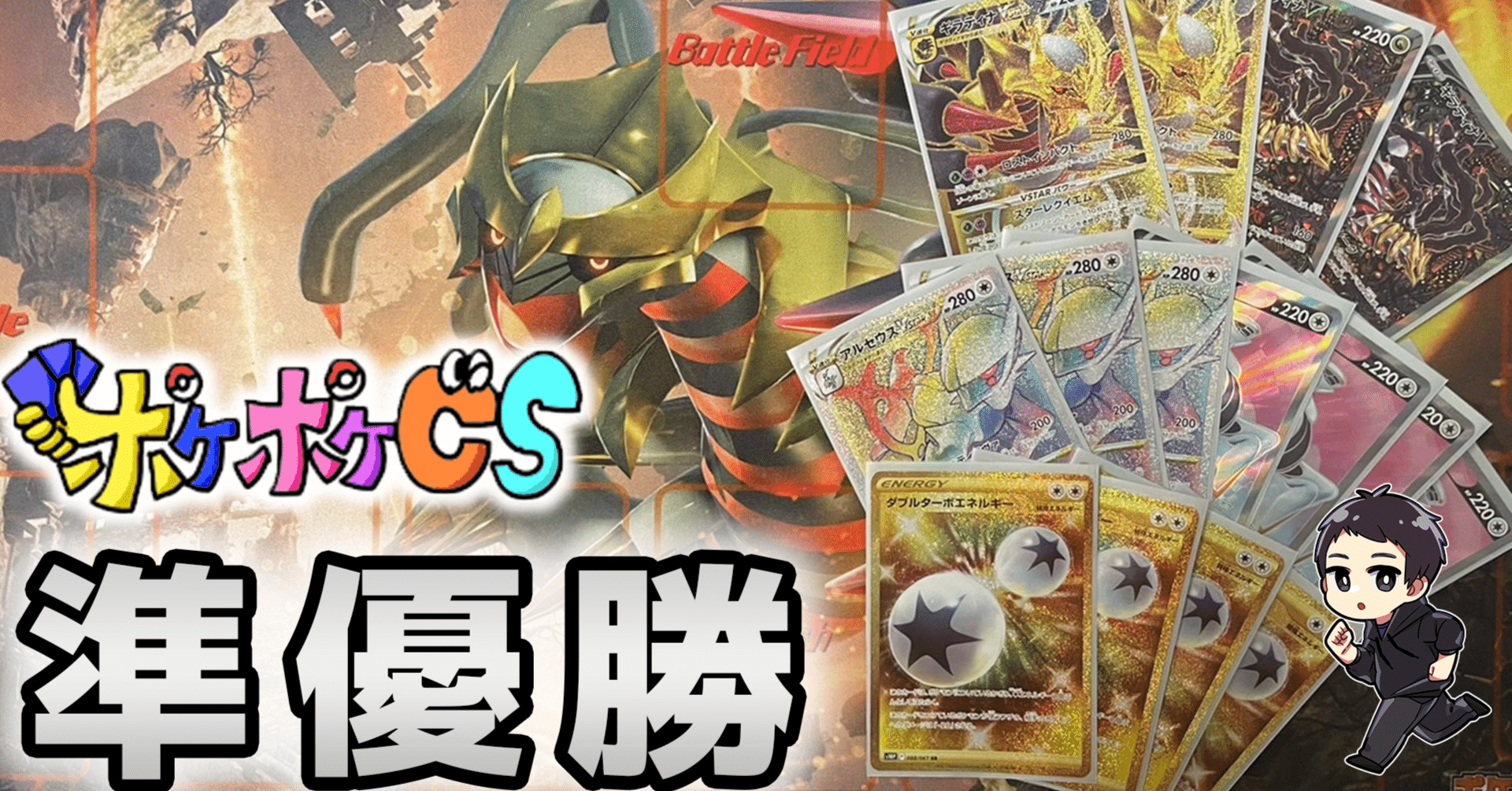 ポケポケCS準優勝】アルセウスギラティナ解説-シャロンch｜シャロン