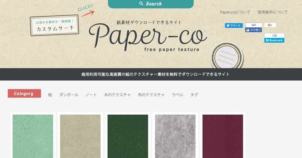 紙のテクスチャ素材サイト Paper Co の紹介 とめかみ Note