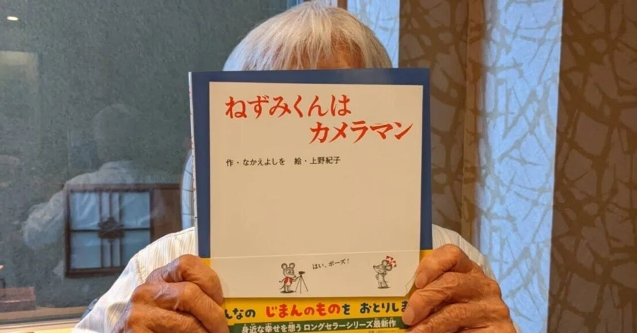 新刊発売記念🐭 ねずみくんの秘密、大公開⁉ ～7つの質問になかえよし