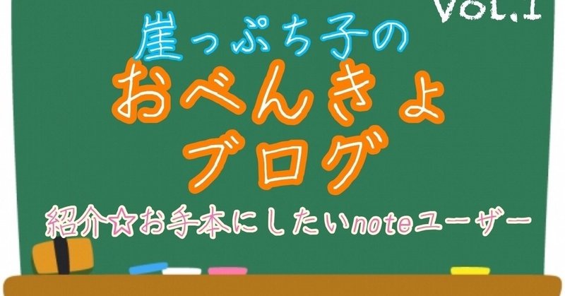 紹介☆お手本にしたいnoteユーザー