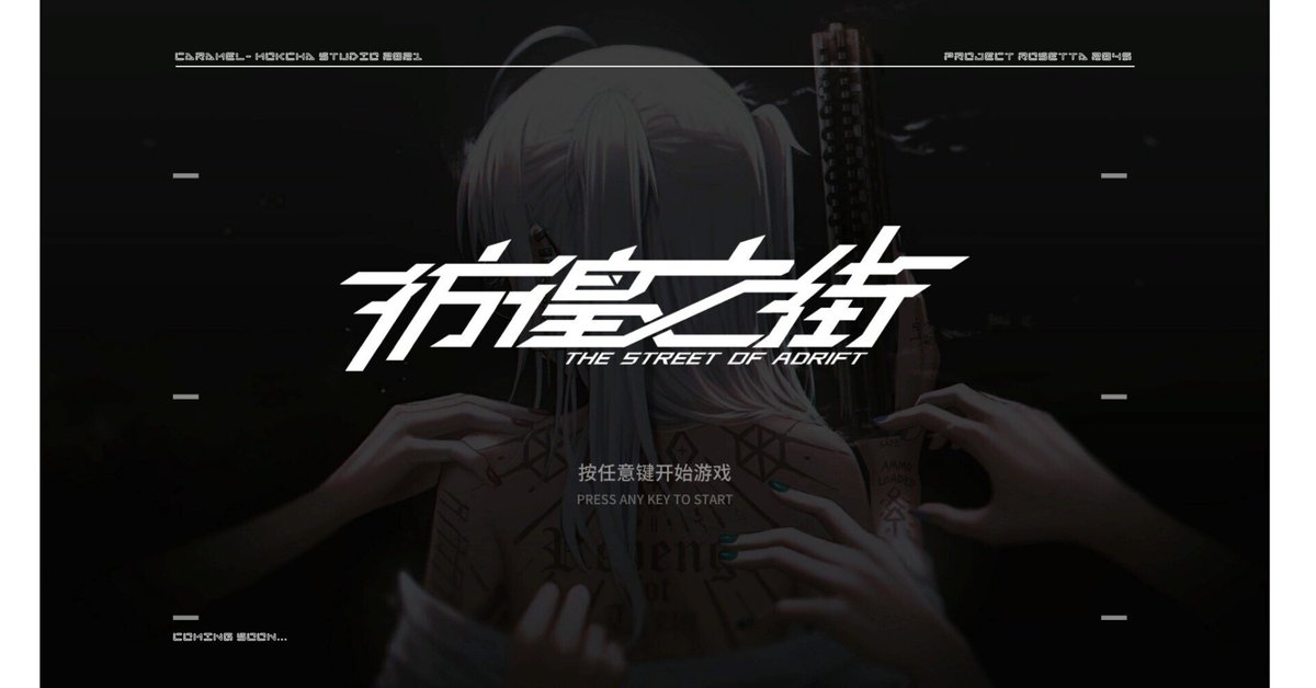 最先端のビジュアルで描く近未来の艶噺『彷徨之街』(The Street 最先端のビジュアルで描く近未来の艶噺『彷徨之街』(The Street
