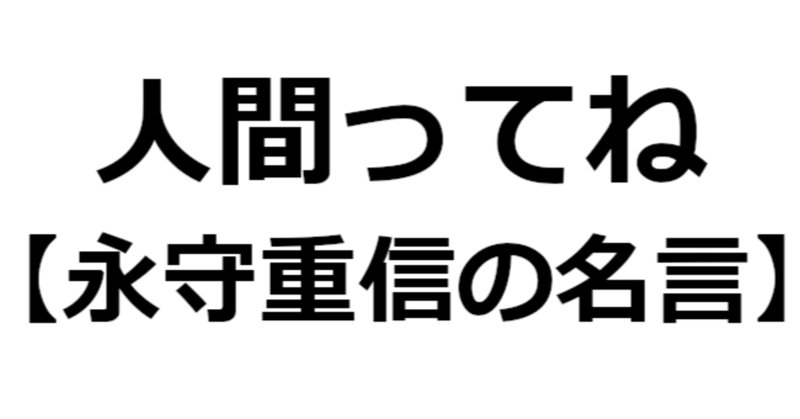 永守重信 の新着タグ記事一覧 Note つくる つながる とどける