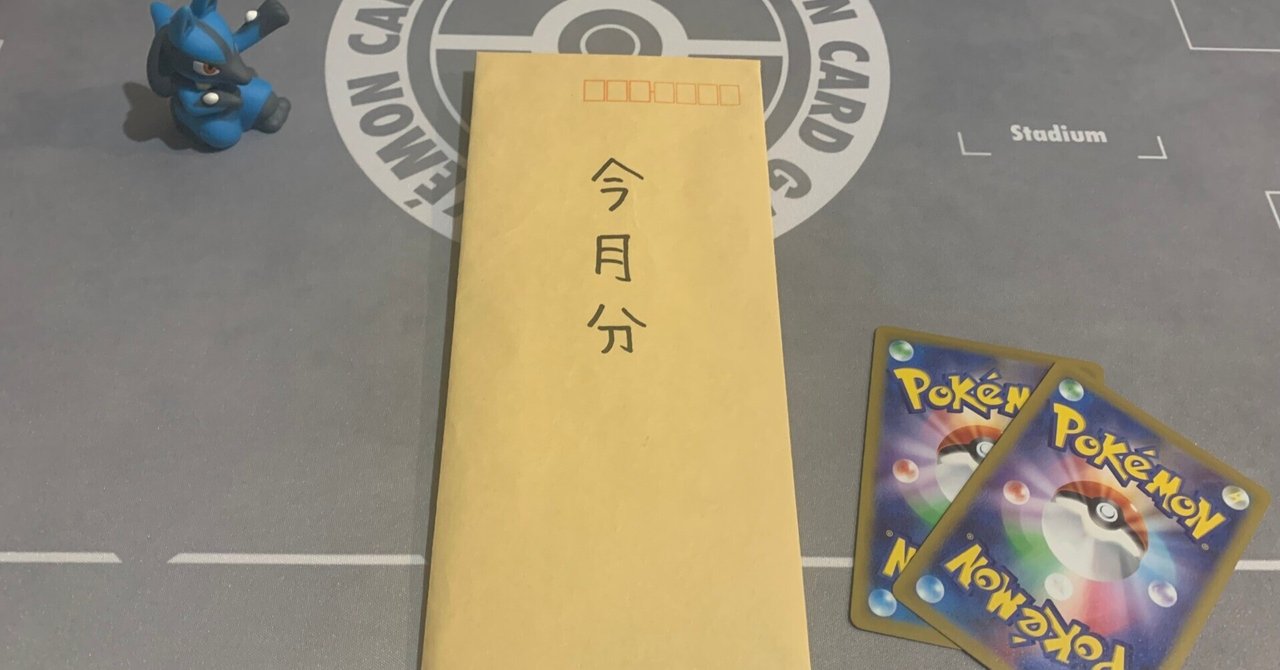 ポケカ初心者が初めてのデッキを予算¥3000で作った話|ふじちか ポケカ初心者が初めてのデッキを予算¥3000で作った話|ふじちか