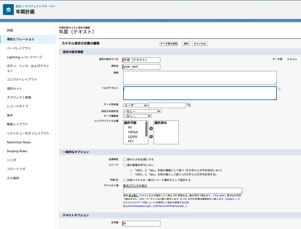 Salesforce】テキスト項目で数字以外を入力したらエラーを表示させる