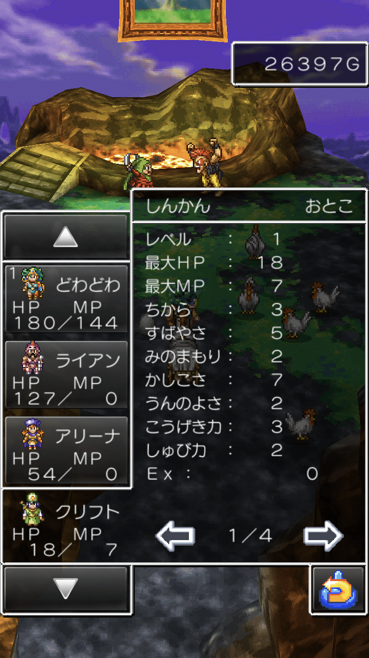 スマホ版ドラクエ4縛りプレイ 極限低レベル&最小戦闘勝利数