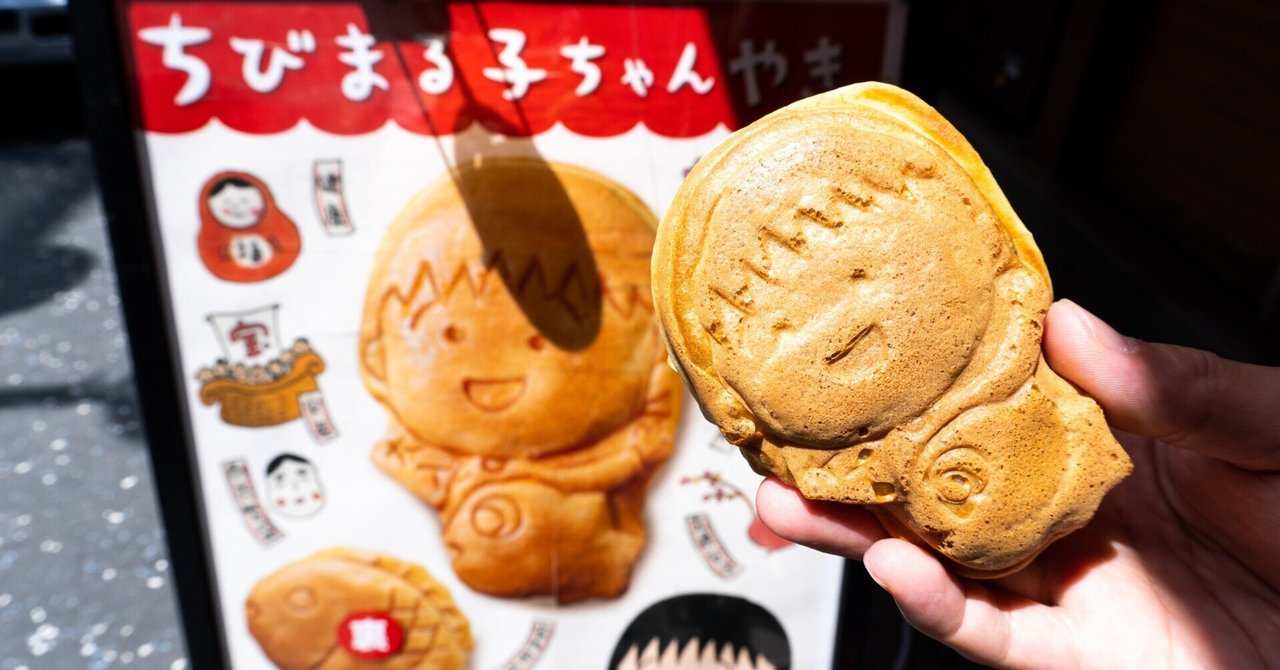 こんなにかわいい たい焼き 見たことない くりこ庵で ちびまる子ちゃんやき 販売中 日本アニメーション株式会社 Note