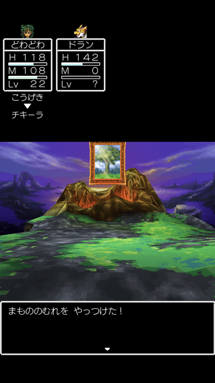 スマホ版ドラクエ4縛りプレイ 極限低レベル&最小戦闘勝利数
