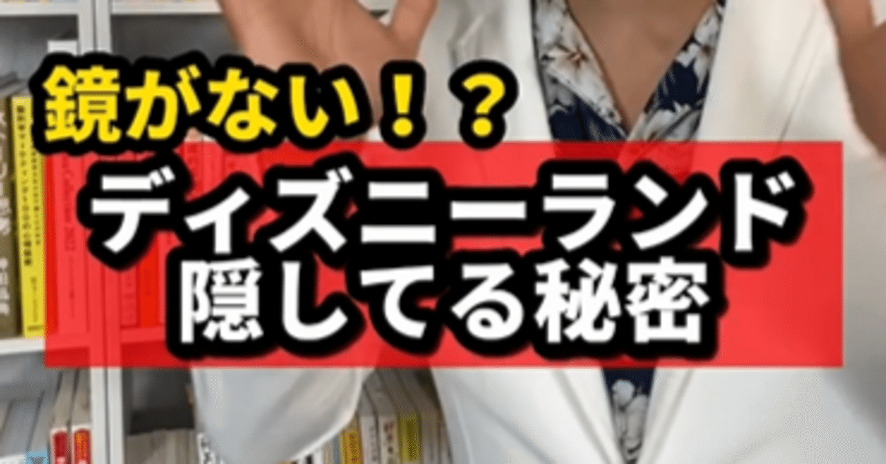 ディズニーのトイレには がない 売れるをつくる仕掛け人 天野裕之 Note