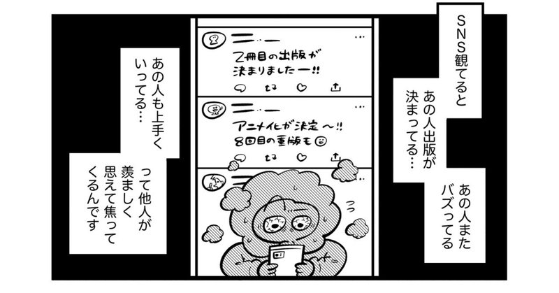 【4】「漫画家やめたい」と追い込まれた心が雑談で救われていく1年間 〜他人と比較して落ち込むのをやめたい〜