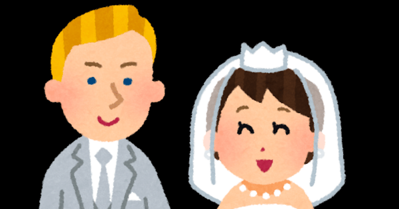 国際結婚と夫婦別姓の話