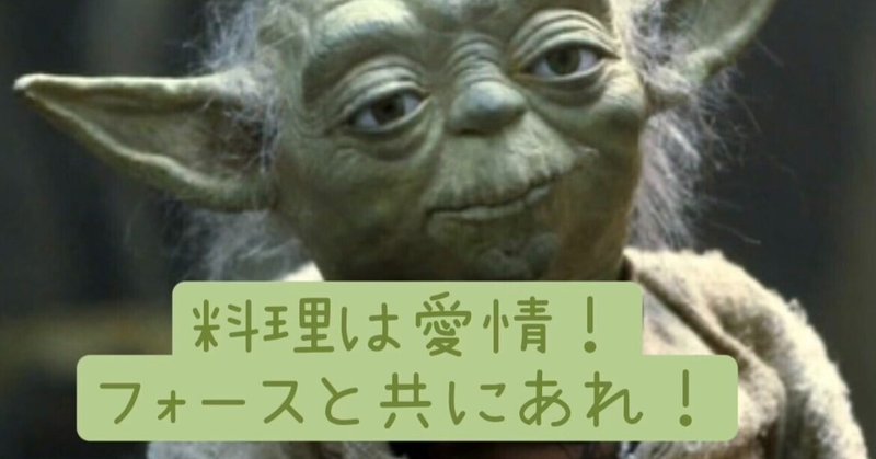 フォースと共にあれ の新着タグ記事一覧 Note つくる つながる とどける
