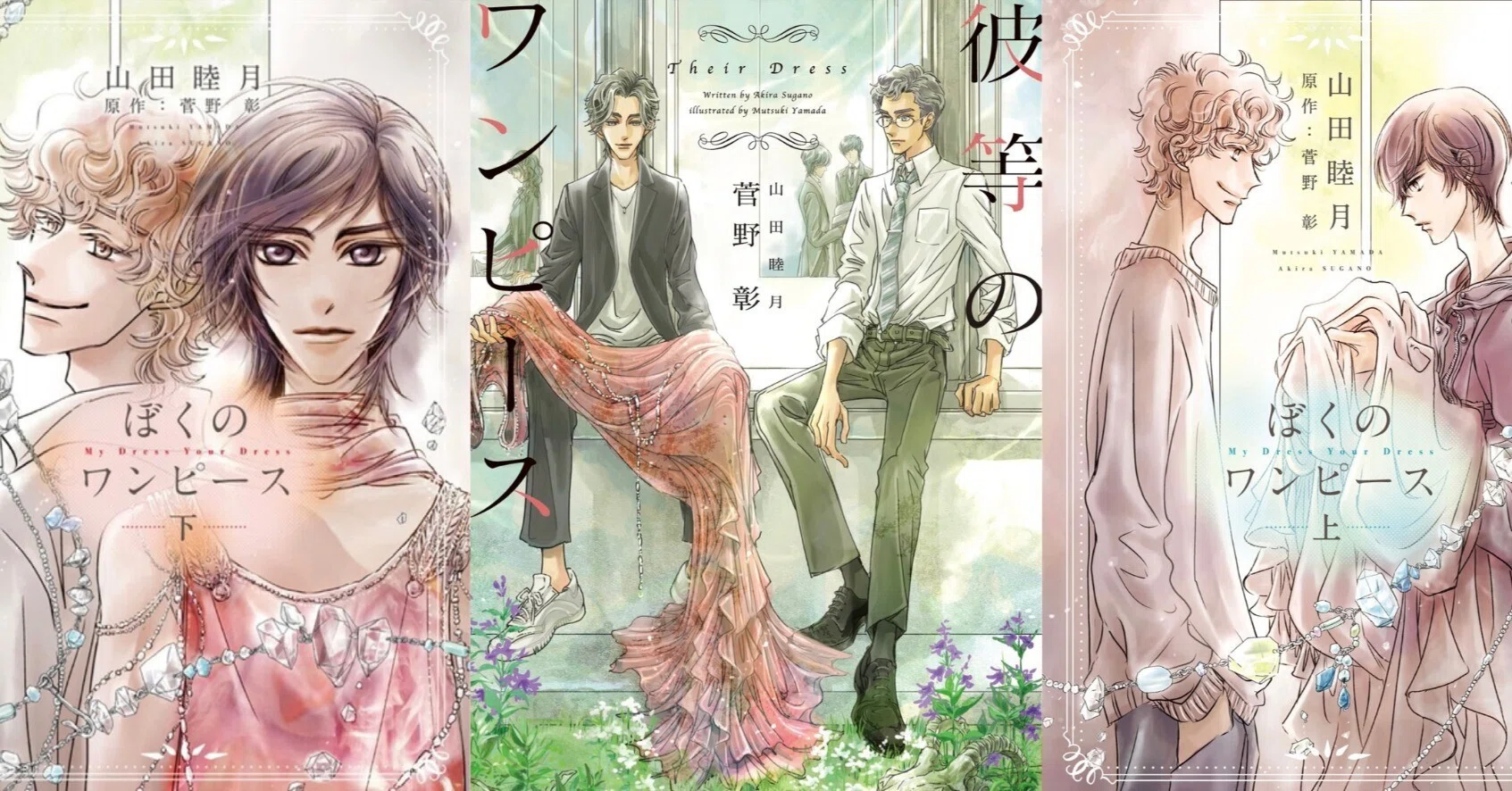 【商品・漫画】　割引あり！　一穂ミチ、菅野彰ほか ぼくのワンピース』上・下巻(ウイングス・コミックス)/『彼等の
