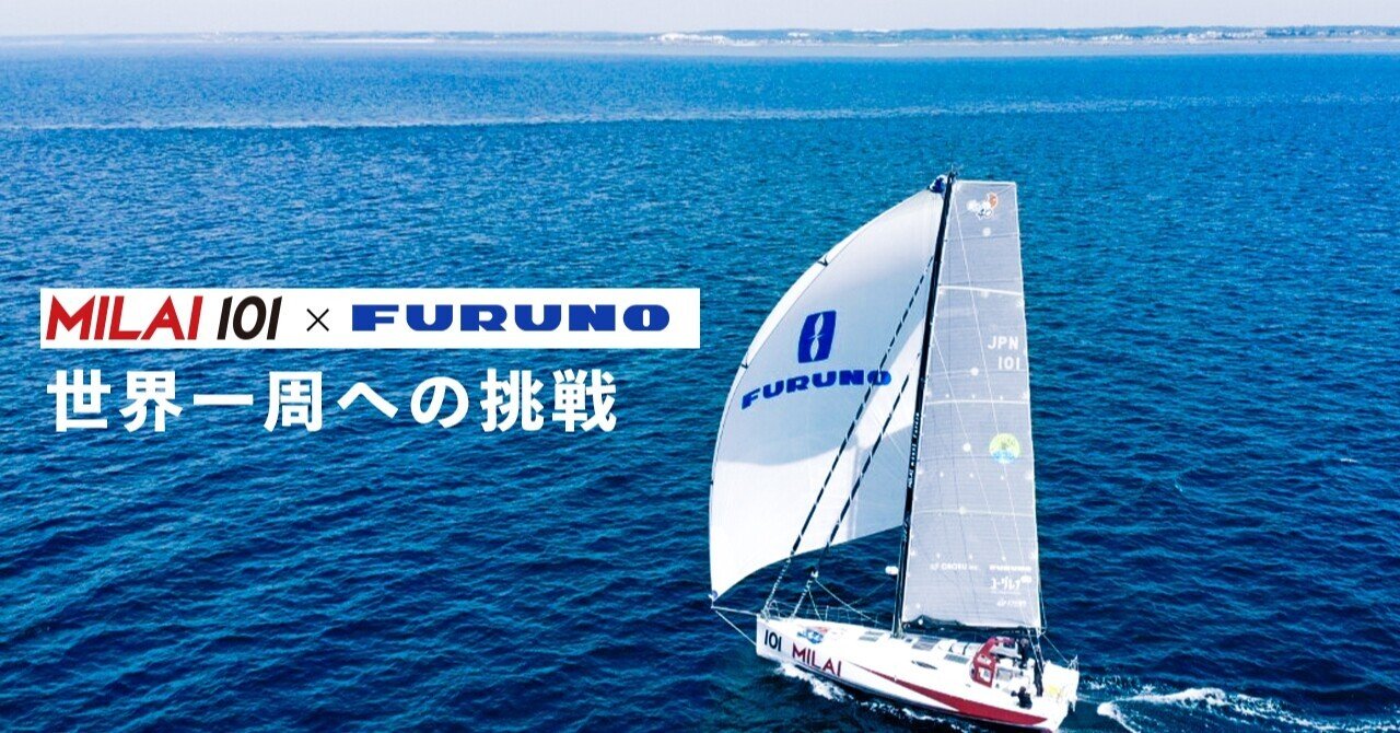 チームMILAI 世界一周ヨットレースの旅路を追う プロローグ