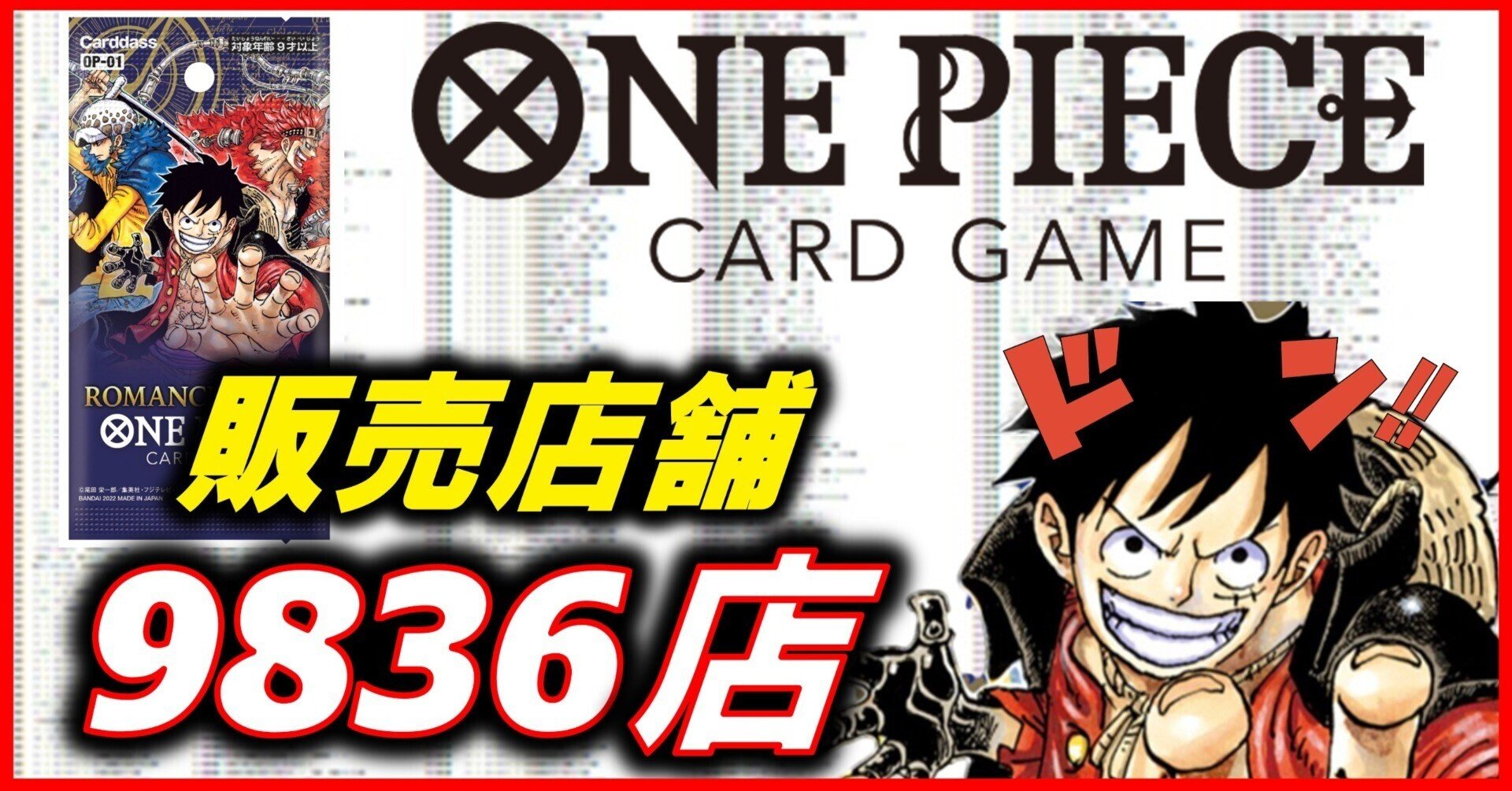 ワンピースカード 販売店舗 9836店|ゆうぼーい|note