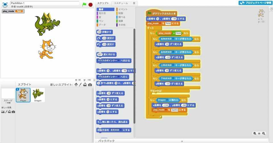 Scratchでポケモンぽいゲームを作る制作過程 1 Hiroaki Kato Note