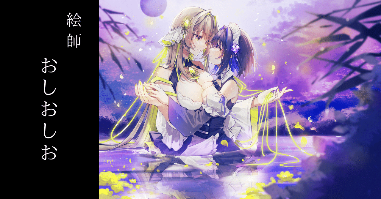 絵師インタビュー・おしおしお｜【公式】MINAMOTO