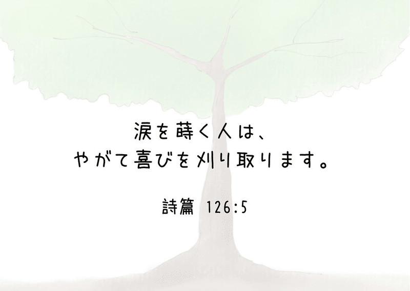 涙がとまらなくなった時 助けになる聖書の言葉 Lifesapli ライフサプリ Note 涙がとまらなくなった時 助けになる聖書の言葉 Lifesapli ライフサプリ Note