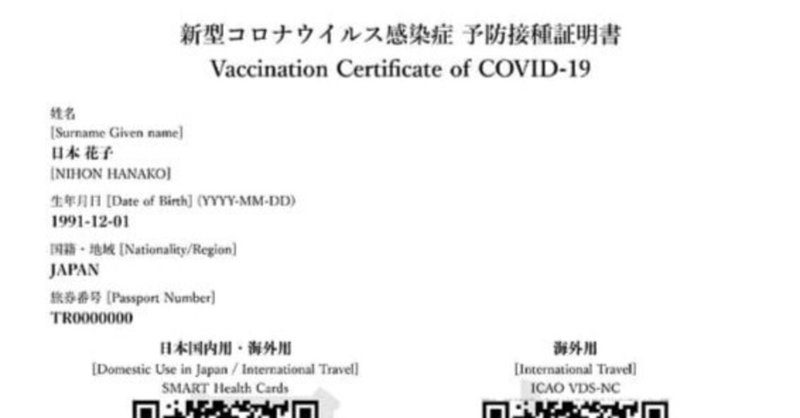 コロナワクチン接種証明書、コンビニで発行可能に 7月26日から