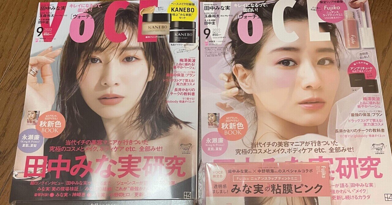 Voce最新号と嬉しいこと Ayari30 Ic Note